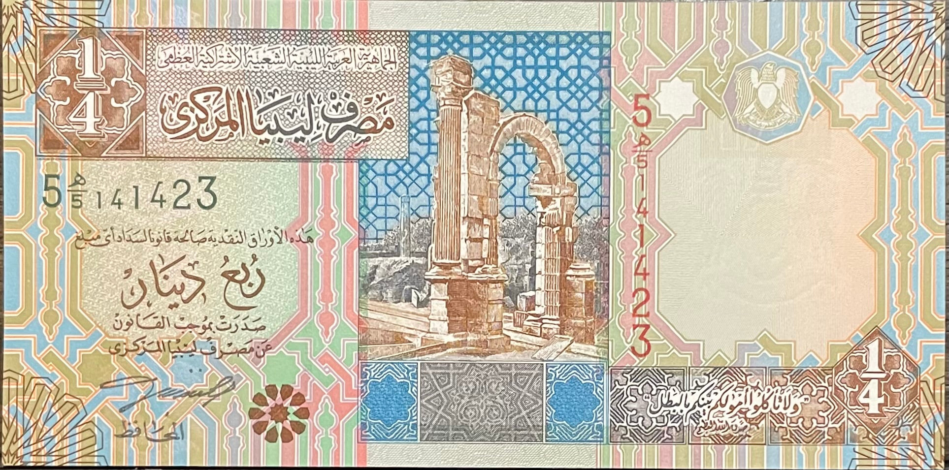 2002 (ND) Libya 1/4 Dinar P-62 UNC “Sign 7 Quarter”